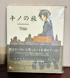 キノの旅 the Beautiful World 記憶の国 イメージCD付