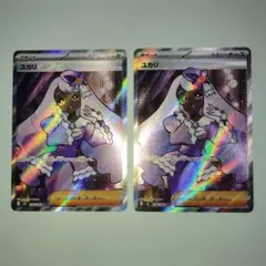 ムニキスゼロ　ユカリ SR 2枚セット