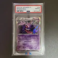 PSA10】MゲンガーEX UR XY4 ファントムゲート 097/088 | Mercari