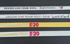 嵐 銀テープ 4本