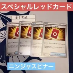 【未使用】スペシャルレッドカード U ニンジャスピナー M4 072/083
