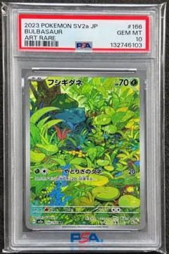 かがやくフシギバナ K S10b 004/071 PSA10 - メルカリ