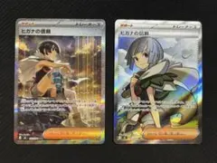 ポケモンカード/ヒガナの信頼 SR/SAR＆MCの盛り上げ SR 3枚セット