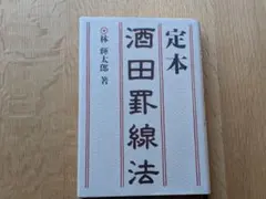 新品未使用 柳家喬太郎 手ぬぐい 茶色 落語 レア 送料無料 - メルカリ
