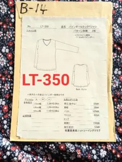 LT-350 ニットソーイング型紙【セット割有】バインダーVネックTシャツ