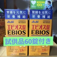 Asahi エビオス錠 試供品 60錠 付き2000錠 2個セット - メルカリ