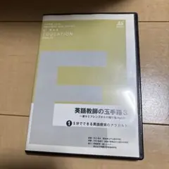 値下げ！英語教師の玉手箱 1-4