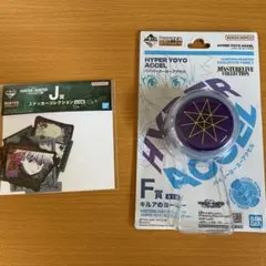 一番くじ ハンターハンター F賞 キルアのヨーヨー MASTERELIVE