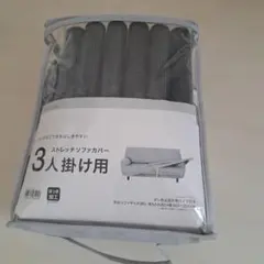 2026年最新】無印 ソファカバー 3シーターの人気アイテム - メルカリ