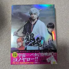 銀魂 ブルーレイ プレミアムエディション