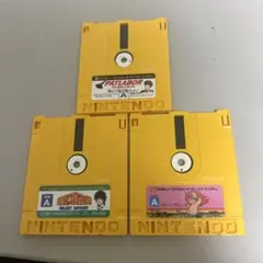 ディスクシステム３枚