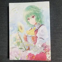 【中古】同人誌　Flower Gift