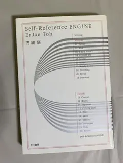 Self―Reference ENGINE