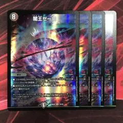 2026年最新】闇王ゼーロデッキの人気アイテム - メルカリ