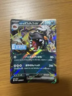 最安値　ポケモンカード　ペパーのマフィティフex シールド戦　プロモ