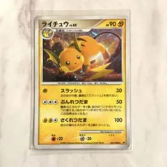 ｟まとめ買い限定｠ポケモンカード ライチュウ 025/092★