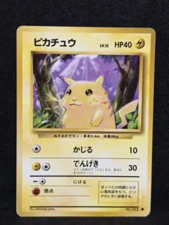 ポケモンカード　ピカチュウ No.025 旧裏