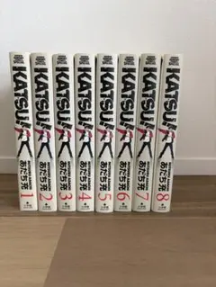 KATSU! 全8巻セット あだち充