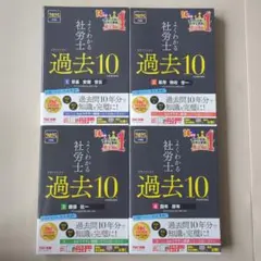 【最新】2025年令和7年　社労士24 テキスト&問題集　新品未使用　フルセット 最新】2025年令和7年 社労士24 テキスト&問題集 新品未使用