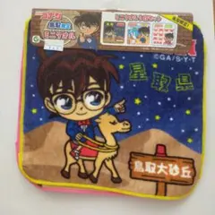 名探偵コナン　鳥取限定　ミニタオル