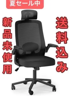 オフィスチェア デスクチェア ワークチェア 跳ね上げ式 アームレスト メッシ