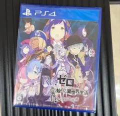 PS4 Re:ゼロから始める異世界生活 偽りの王選候補