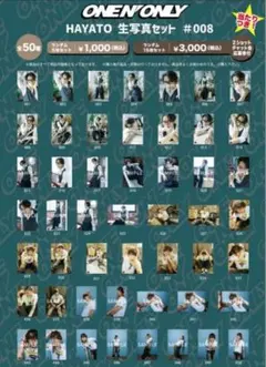 ワンエン HAYATO 生誕生写真 コンプセット