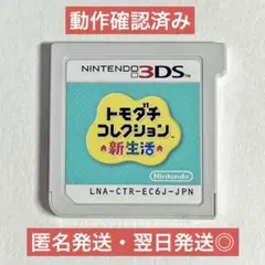 トモダチコレクション 新生活 ソフトのみ