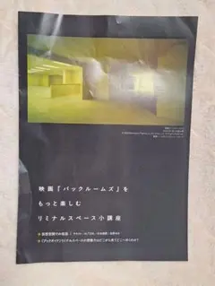 バックルームズ　入場特典