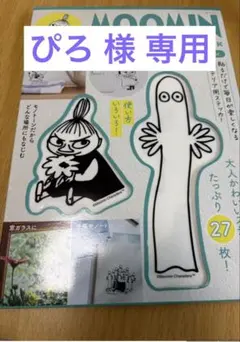 ☆ぴろ 様専用☆MOOMIN ウォールステッカー BOOK ムーミンと仲間達のサムネイル