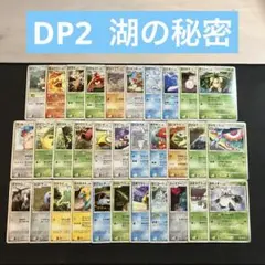 ポケモンカード DP2 湖の秘密 まとめ売り 32枚セット