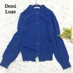 Demi Luxe BEAMS カーディガン 綿100% 青 ブルー 日本製