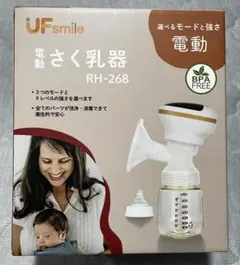 UF Smile 電動搾乳機 RH-268