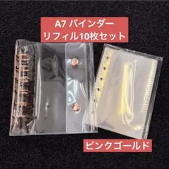 シール帳　クリアバインダー　A7 リフィルセット　　ピンクゴールド　透明♥️
