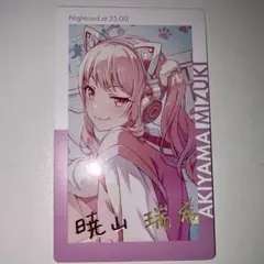 プロセカ エピカ 暁山瑞希 ePick card vol.27C - メルカリ
