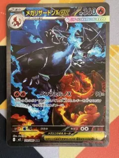 メガリザードンX ex HP360