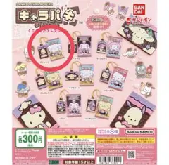 サンリオ キャラパキ チョコレート ポチャッコ ガチャガチャ シナモンロールのサムネイル