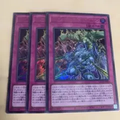 レッドデーモンズチェーン　ウルトラ　3枚　LOCR-JP009 遊戯王