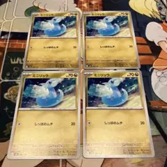 ミニリュウ　しっぽのムチ　4枚セット