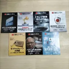 日経ビジネス　7冊セット