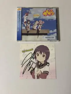 ゆるゆり♪♪え〜る♪CD いぇす!ゆゆゆ☆100％ちゅ～学生 なもり 直筆