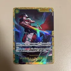 蒼海の七傑　ジュラキュール・ミホーク　SEC シークレット　ワンピース　カード