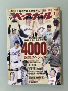 2025年最新】週刊ベースボール 大谷翔平の人気アイテム - メルカリ