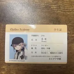 ネモ 学生証のサムネイル