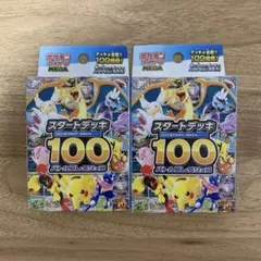 ポケモンカードゲーム スタートデッキ100 バトルコレクション 2個セット