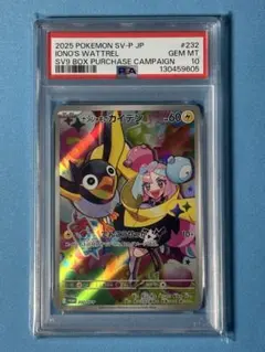 【PSA10】ナンジャモのカイデン　AR プロモ