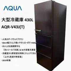 2025年最新】AQuA 冷蔵庫 430の人気アイテム - メルカリ