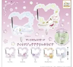 専用サンリオ さくらマジックアクリルカラビナ