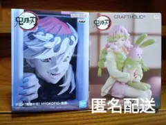 鬼滅の刃　甘露寺蜜璃　童磨　フィギュア　②　新品未開封　匿名配送