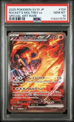 2025年最新】ファイヤーEX psa10の人気アイテム - メルカリ